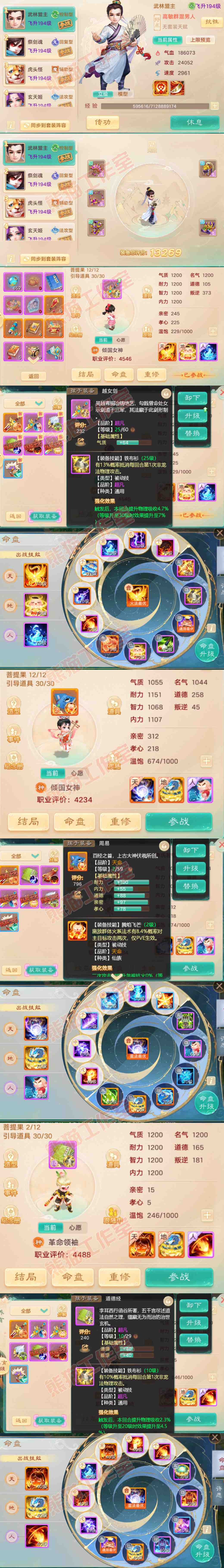 9102.大话西游账号详情图11