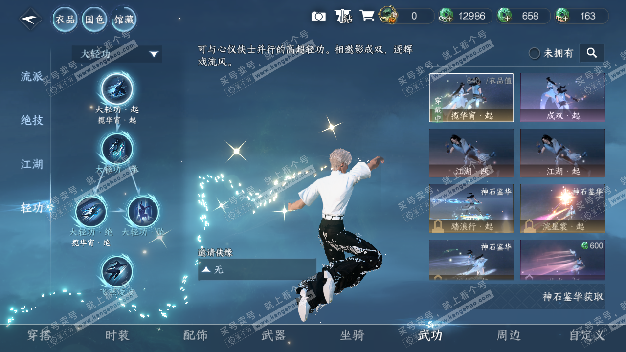 NSH321498逆水寒手游账号详情图16