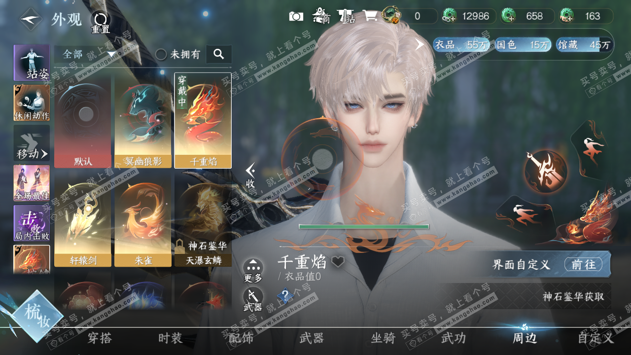 NSH321498逆水寒手游账号详情图17