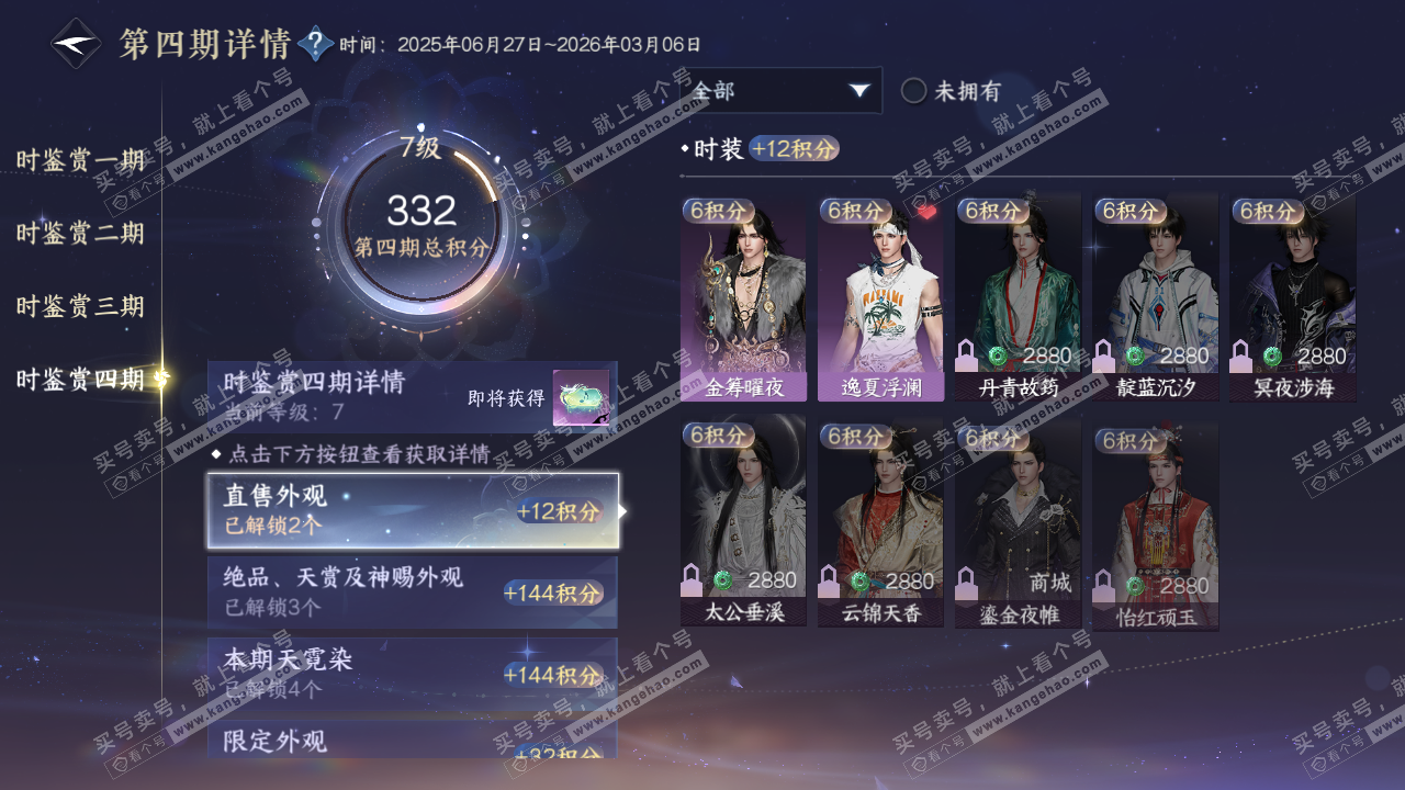 NSH321498逆水寒手游账号详情图23