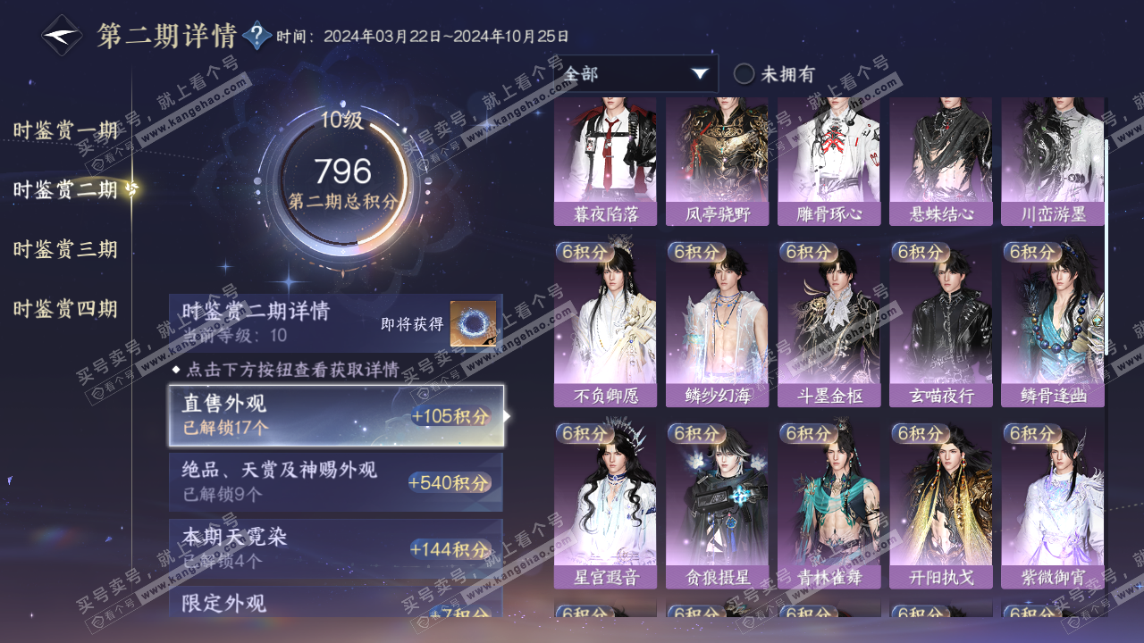 NSH321498逆水寒手游账号详情图21