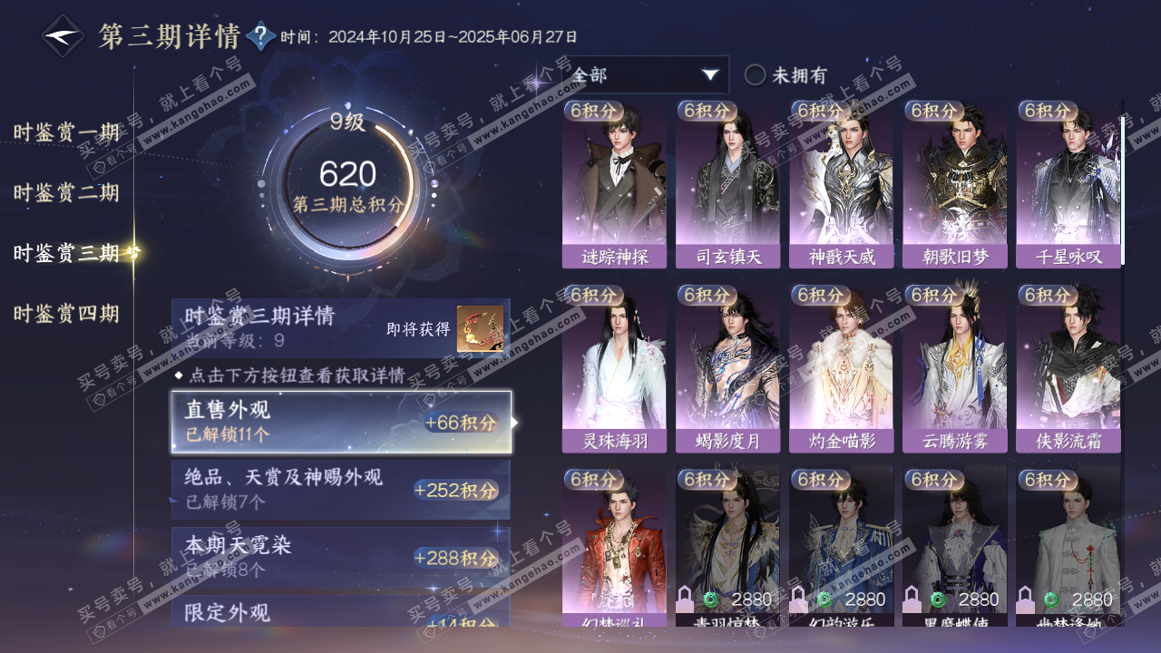 NSH321498逆水寒手游账号详情图22
