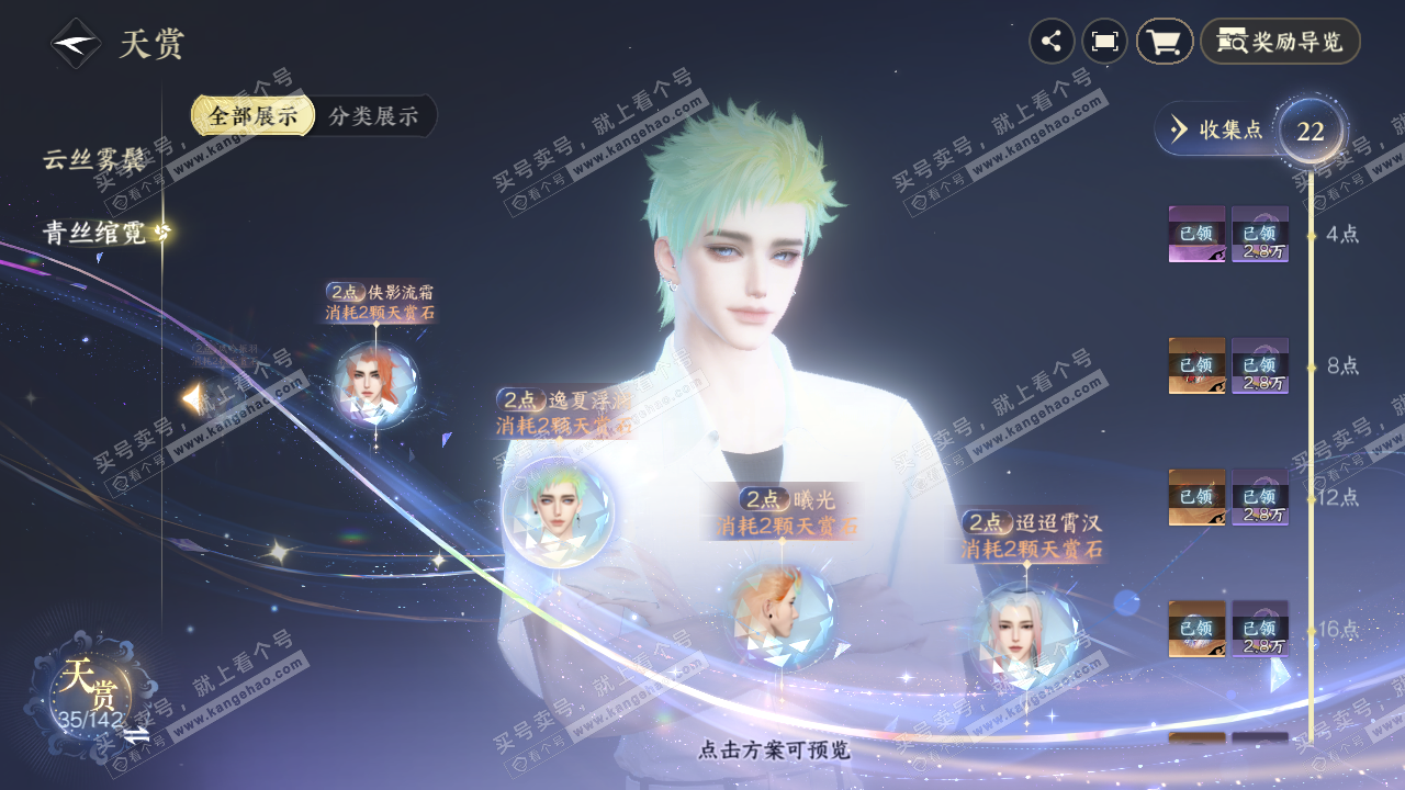 NSH321498逆水寒手游账号详情图34