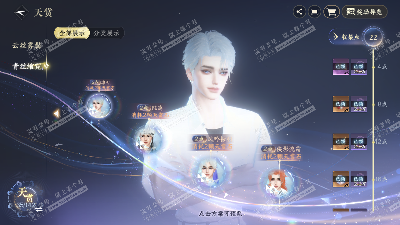 NSH321498逆水寒手游账号详情图30