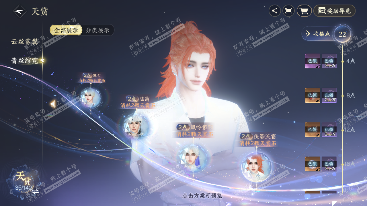 NSH321498逆水寒手游账号详情图33