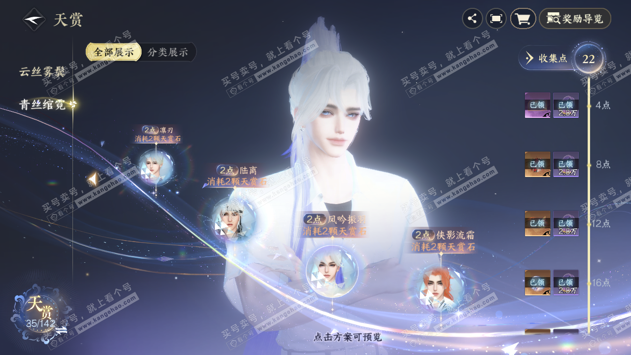 NSH321498逆水寒手游账号详情图32