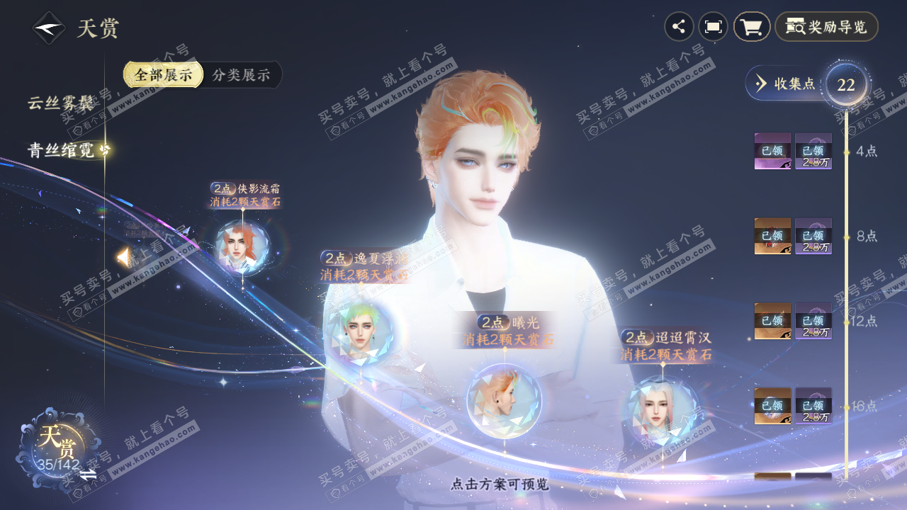NSH321498逆水寒手游账号详情图35