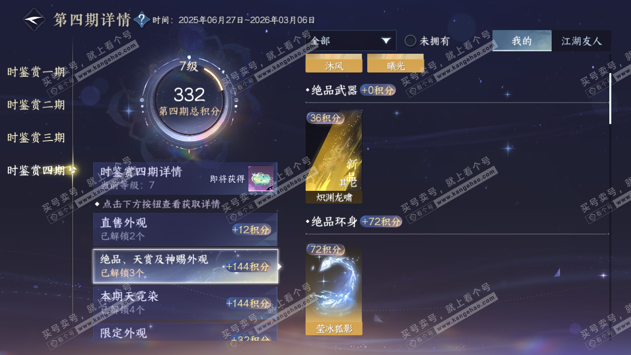NSH321498逆水寒手游账号详情图37