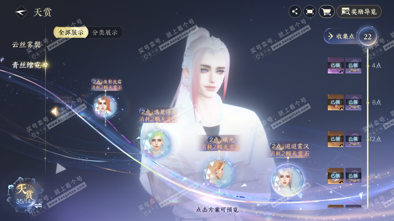 NSH321498逆水寒手游账号详情图36