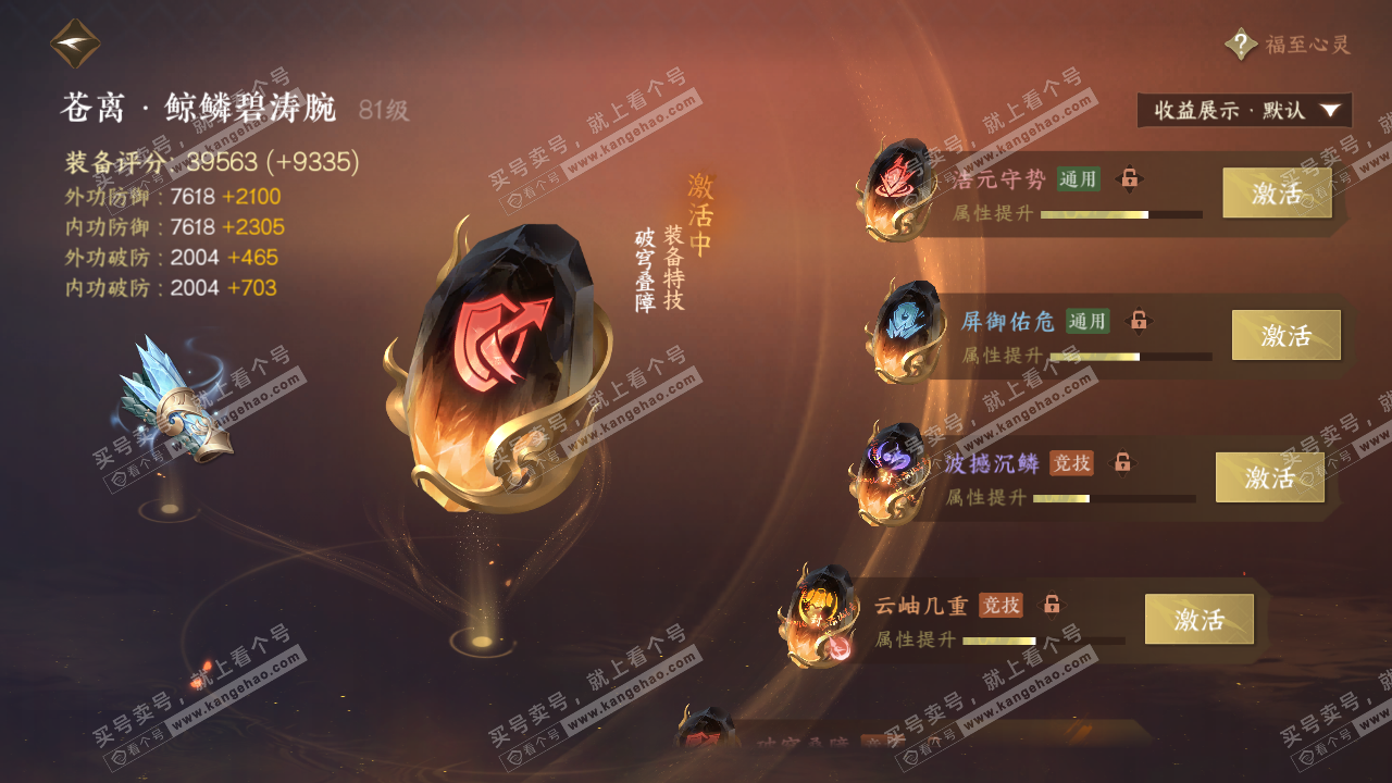 NSH321498逆水寒手游账号详情图52