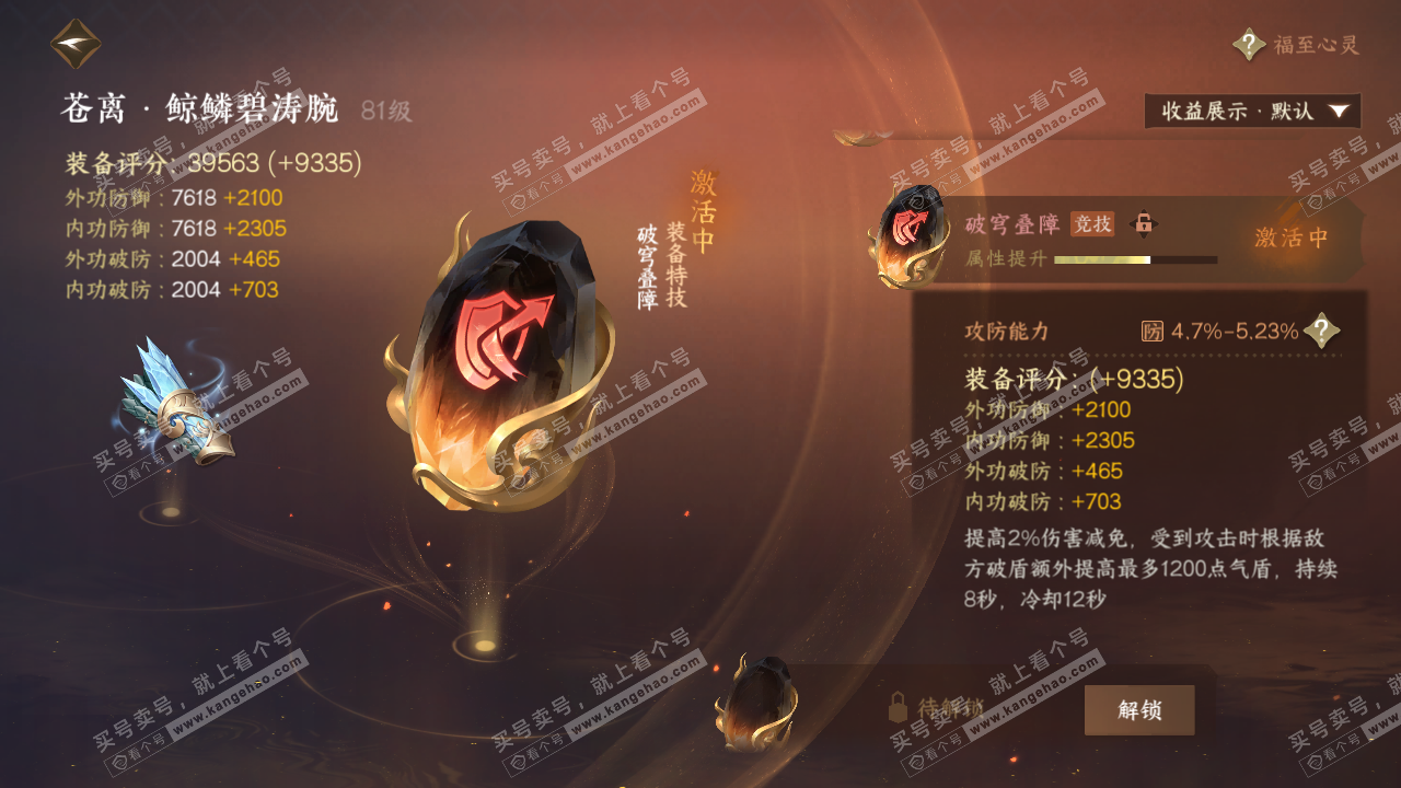 NSH321498逆水寒手游账号详情图53