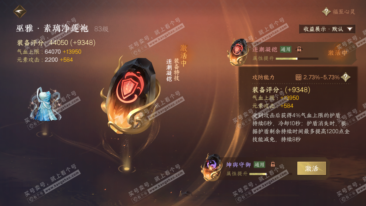 NSH321498逆水寒手游账号详情图54