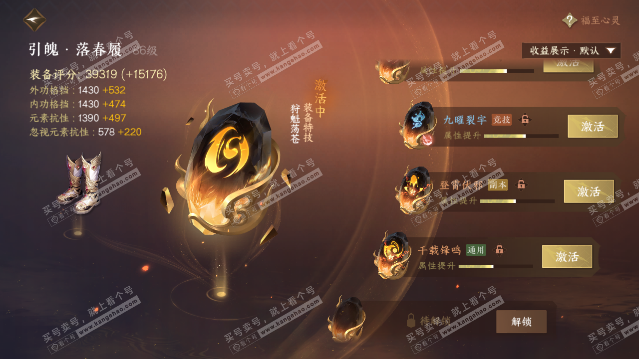 NSH321498逆水寒手游账号详情图57