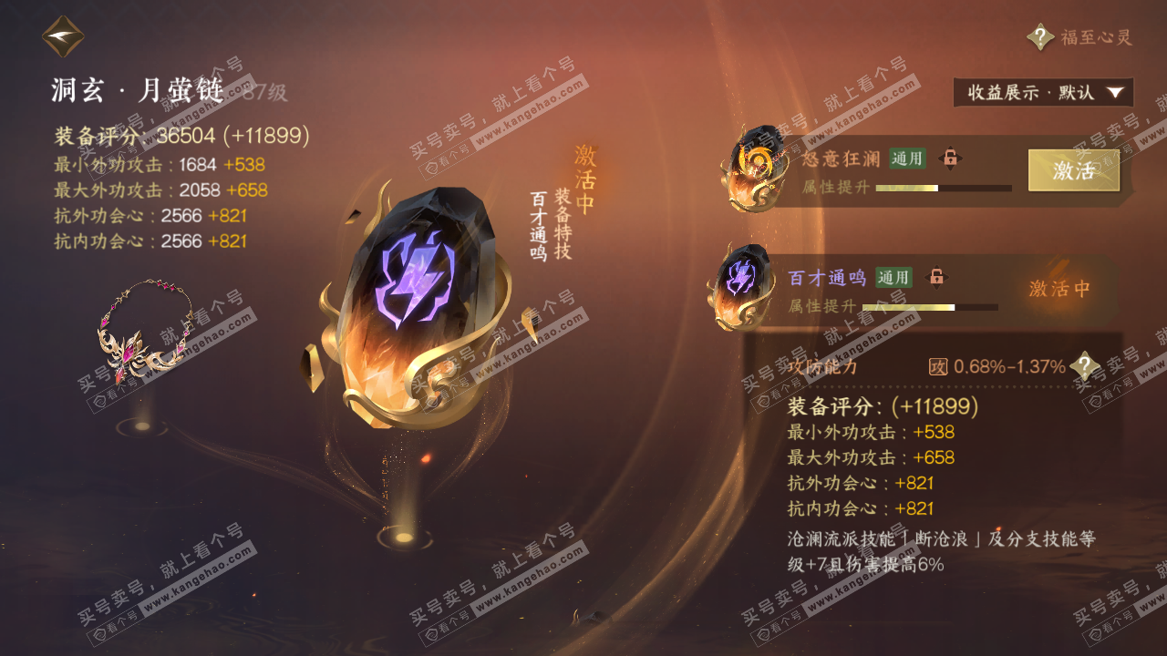 NSH321498逆水寒手游账号详情图58