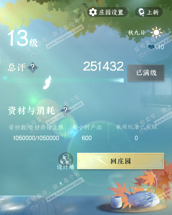 NSH321498逆水寒手游账号详情图60