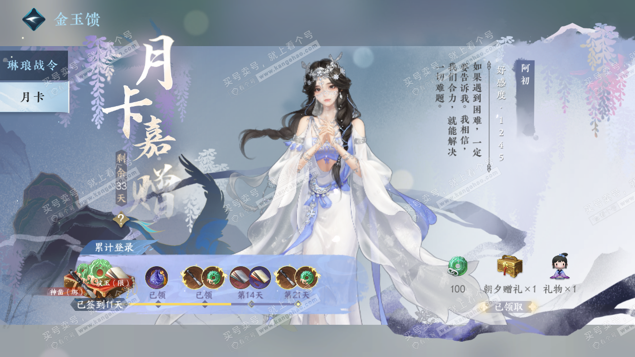 NSH321498逆水寒手游账号详情图62