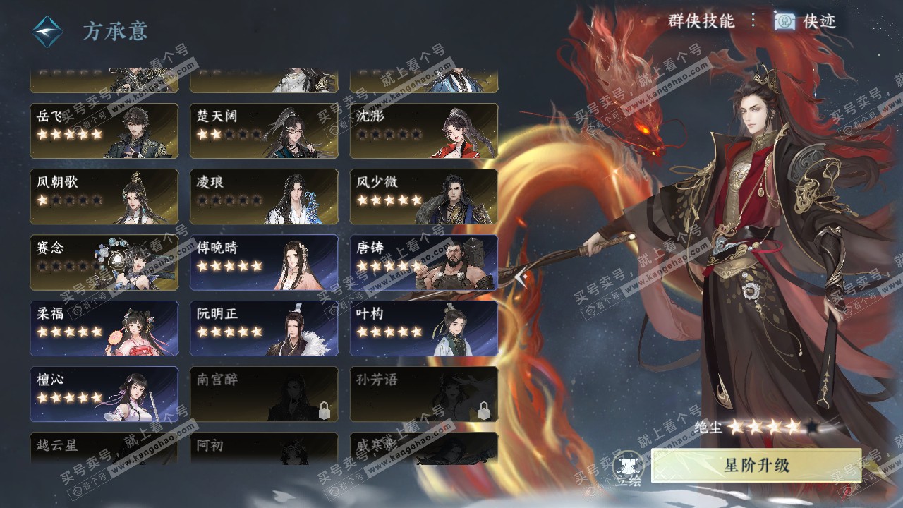 NSH321498逆水寒手游账号详情图64