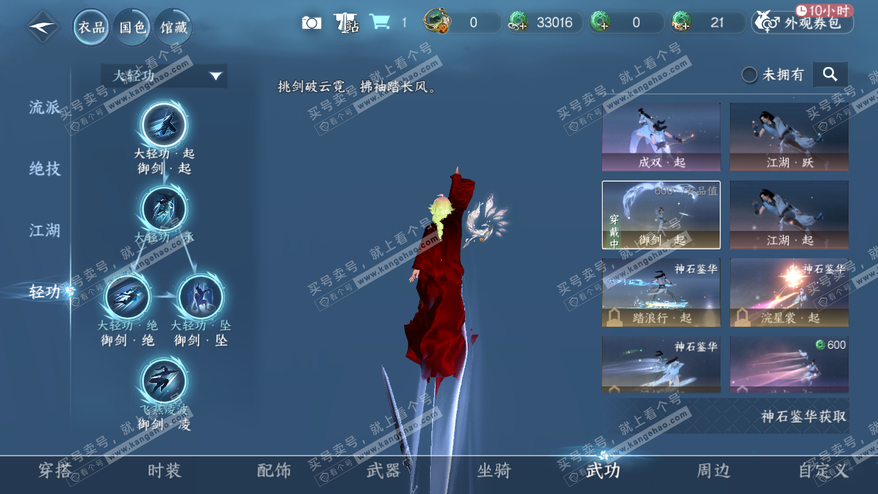 NSH321502逆水寒手游账号详情图16 NSH321502逆水寒手游账号详情图16