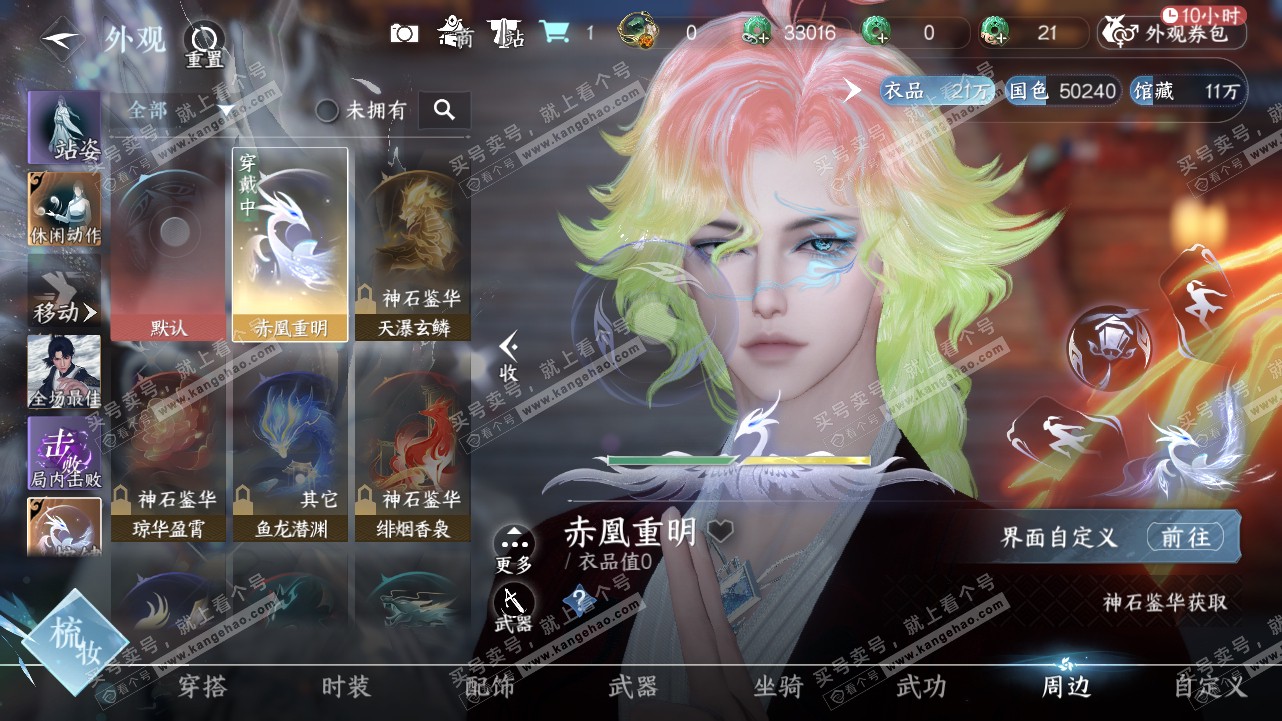 NSH321502逆水寒手游账号详情图17 NSH321502逆水寒手游账号详情图17