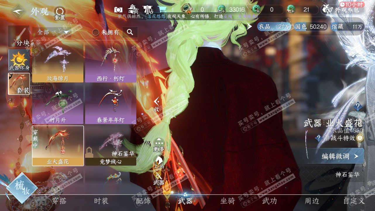 NSH321502逆水寒手游账号详情图14 NSH321502逆水寒手游账号详情图14