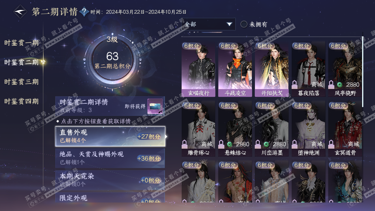 NSH321502逆水寒手游账号详情图20 NSH321502逆水寒手游账号详情图20