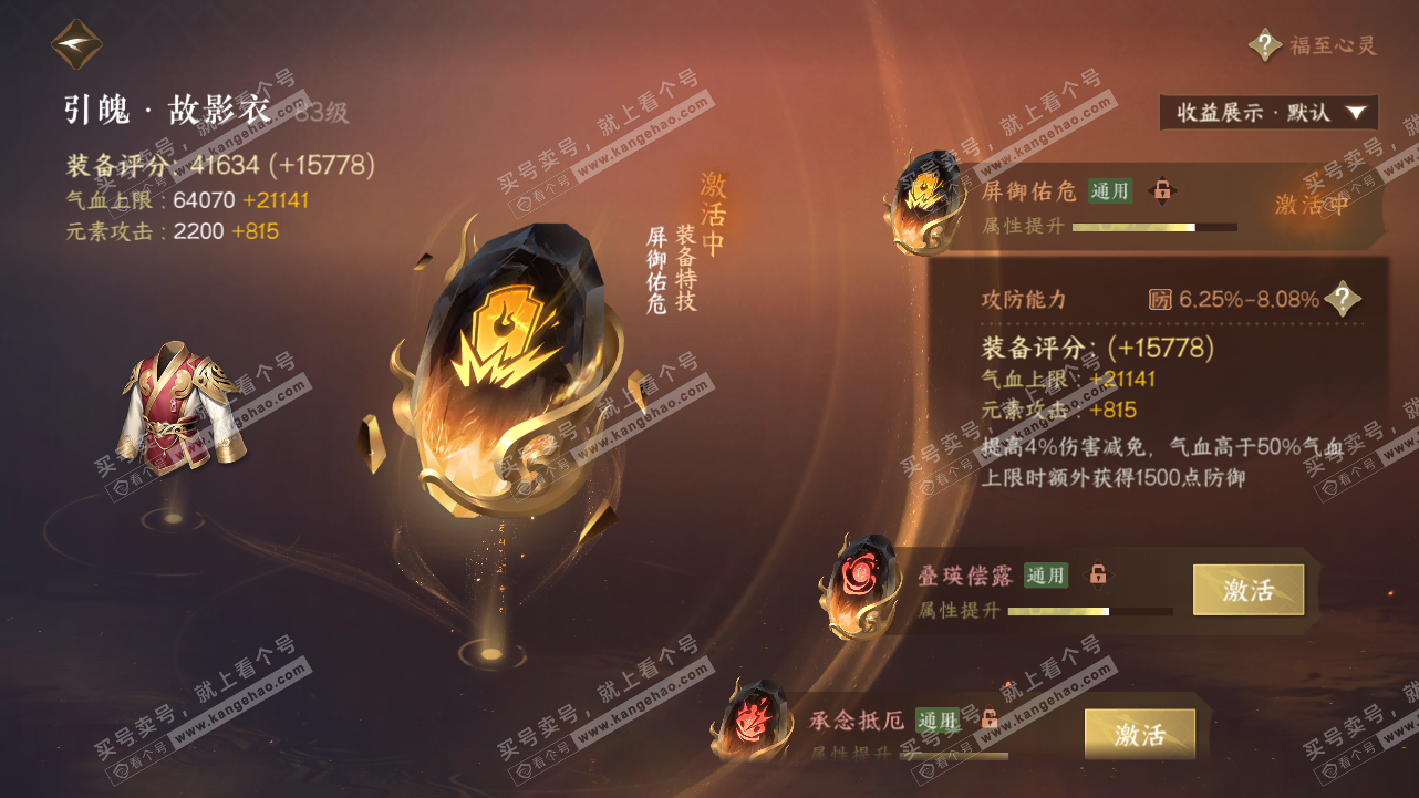 NSH321502逆水寒手游账号详情图37 NSH321502逆水寒手游账号详情图37