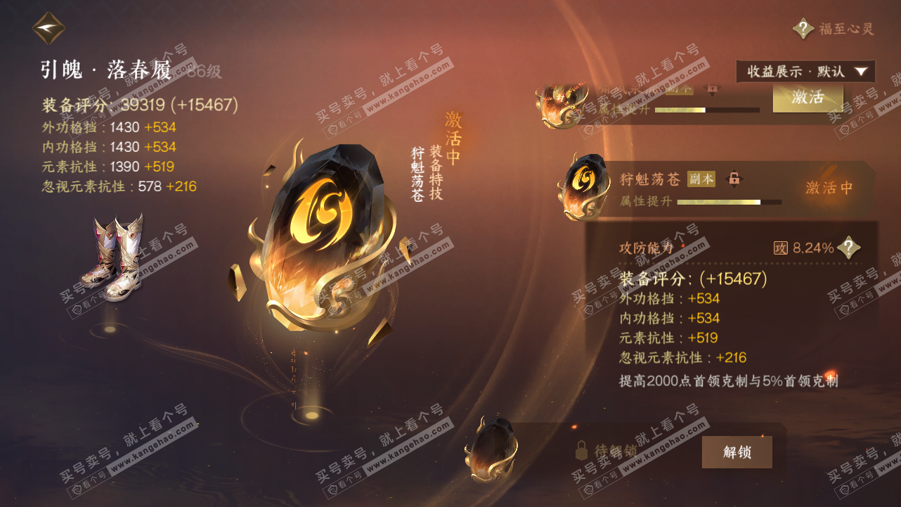 NSH321502逆水寒手游账号详情图42 NSH321502逆水寒手游账号详情图42