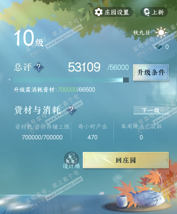 NSH321502逆水寒手游账号详情图45 NSH321502逆水寒手游账号详情图45