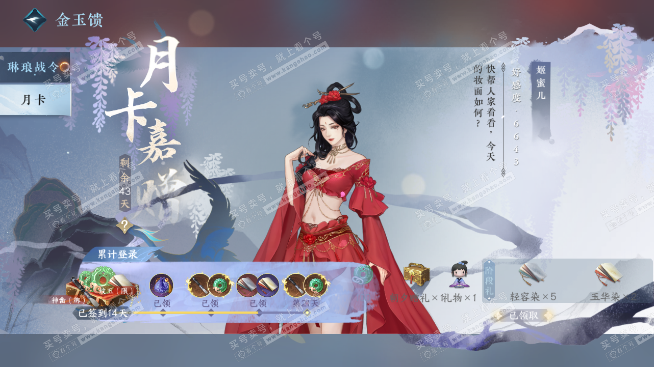 NSH321502逆水寒手游账号详情图46 NSH321502逆水寒手游账号详情图46
