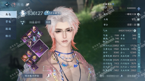 逆水寒手游账号决南岭一蓑烟雨官服一蓑烟雨 男素问（主碎梦） 评分83.6w 累充一醉 铜钱123w 衣品53w 国色6.7w 馆藏43w 55颗不含转盘已用天赏+1个绑定未用+7活动外观【6副本发】紫宿-星落-舞阳白发*2...