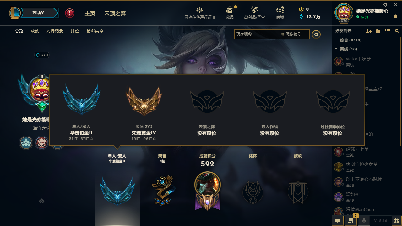 LOL311144英雄联盟账号详情图3