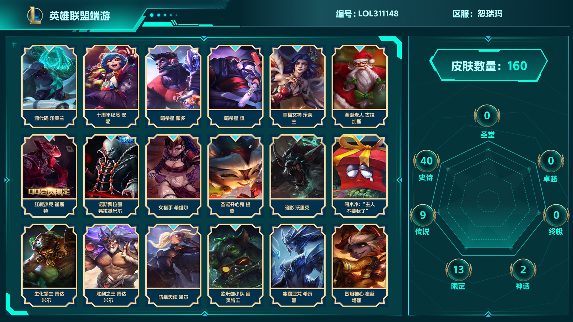 LOL311148英雄联盟账号详情图1 LOL311148英雄联盟账号详情图1