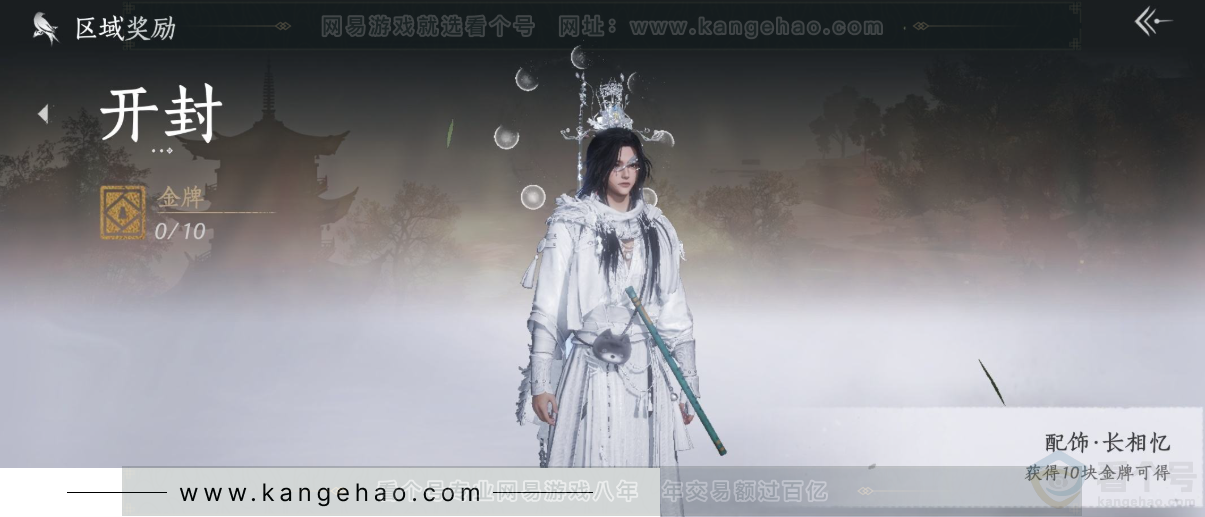 YYS31849燕云十六声账号详情图30 YYS31849燕云十六声账号详情图30