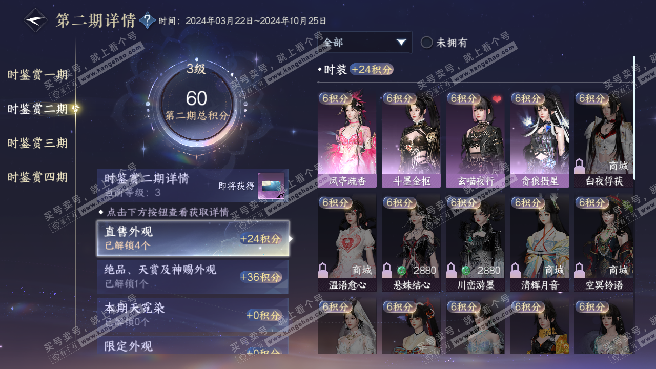NSH321507逆水寒手游账号详情图10 NSH321507逆水寒手游账号详情图10
