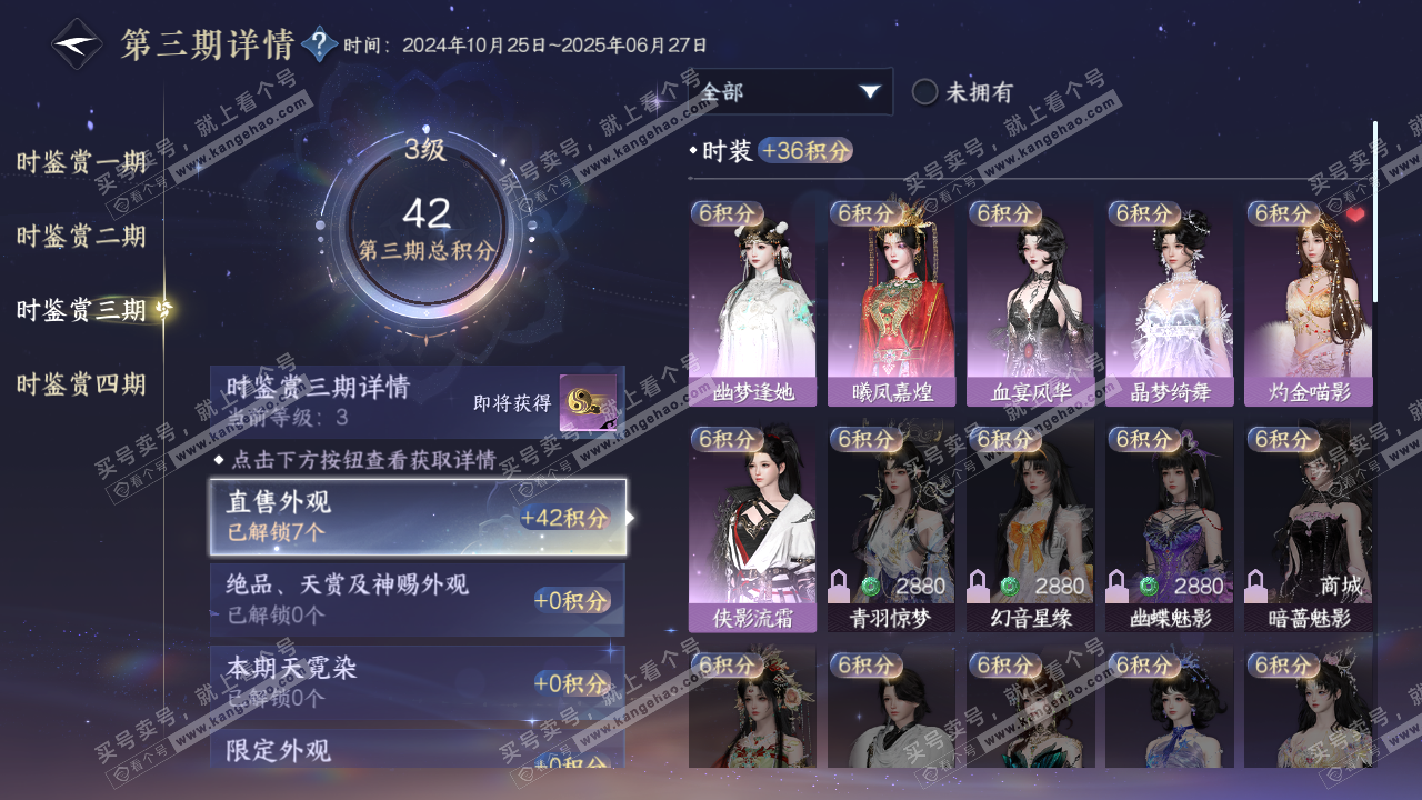 NSH321507逆水寒手游账号详情图11 NSH321507逆水寒手游账号详情图11