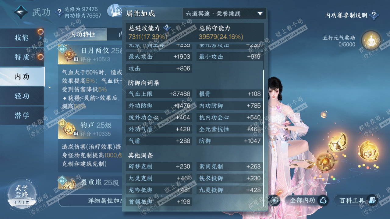 NSH321507逆水寒手游账号详情图16 NSH321507逆水寒手游账号详情图16