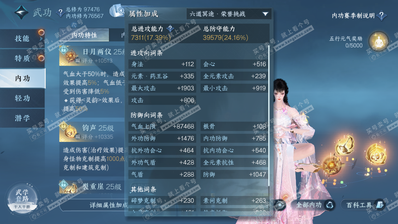 NSH321507逆水寒手游账号详情图15 NSH321507逆水寒手游账号详情图15