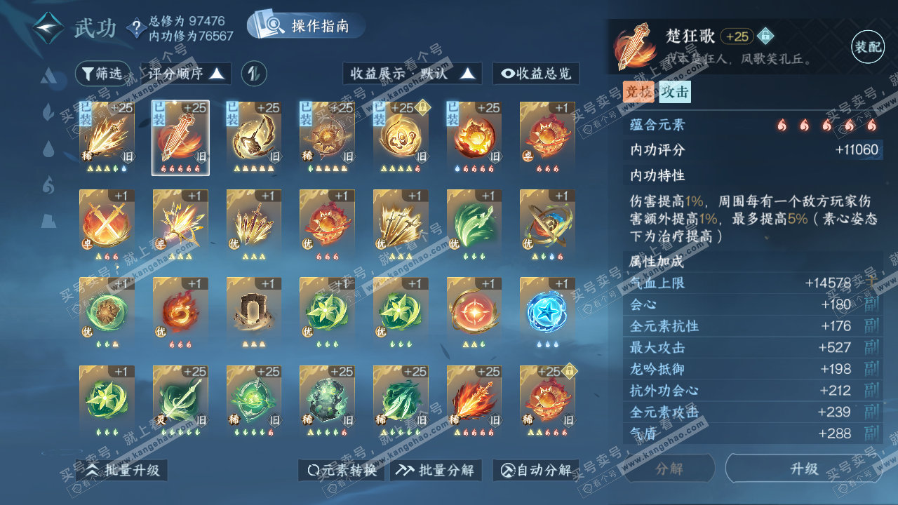 NSH321507逆水寒手游账号详情图18 NSH321507逆水寒手游账号详情图18