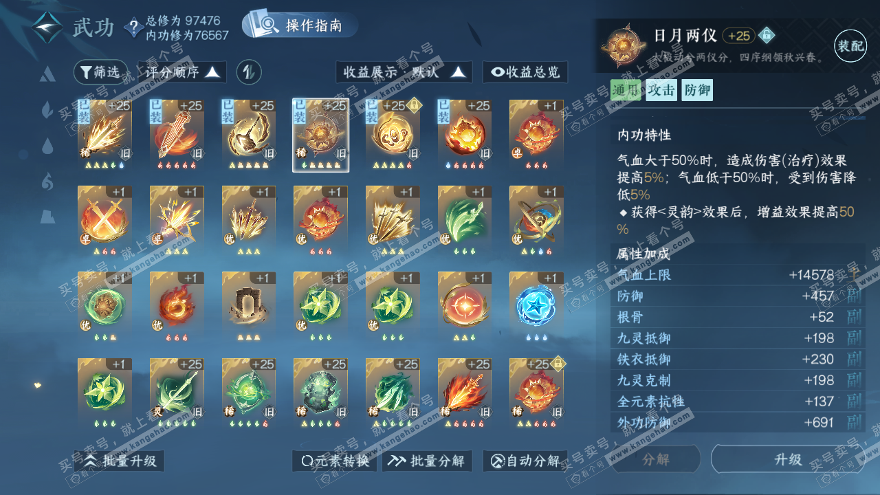 NSH321507逆水寒手游账号详情图20 NSH321507逆水寒手游账号详情图20