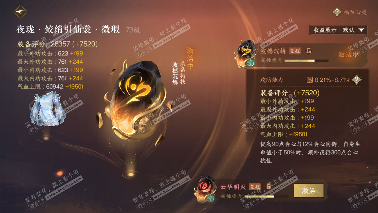 NSH321507逆水寒手游账号详情图26 NSH321507逆水寒手游账号详情图26