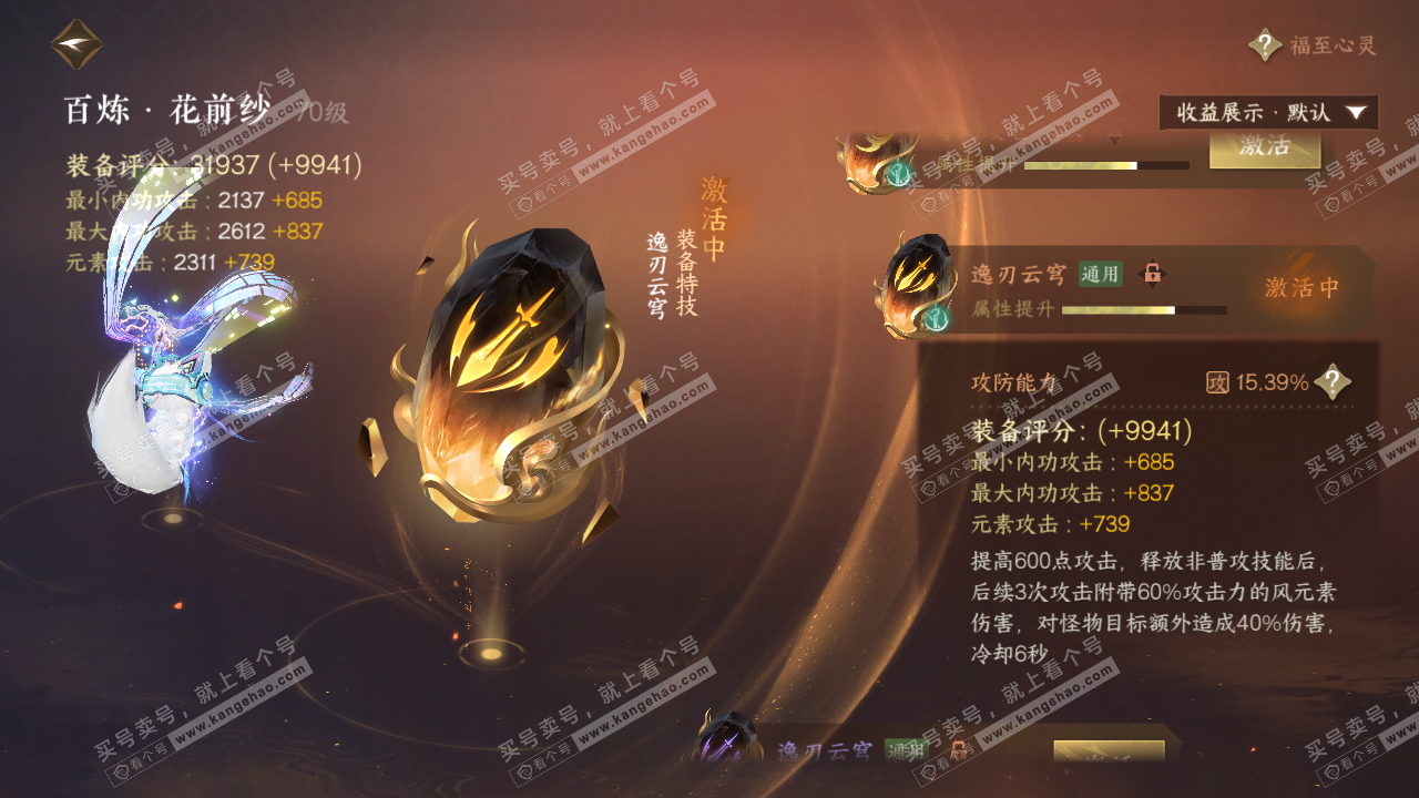 NSH321507逆水寒手游账号详情图24 NSH321507逆水寒手游账号详情图24