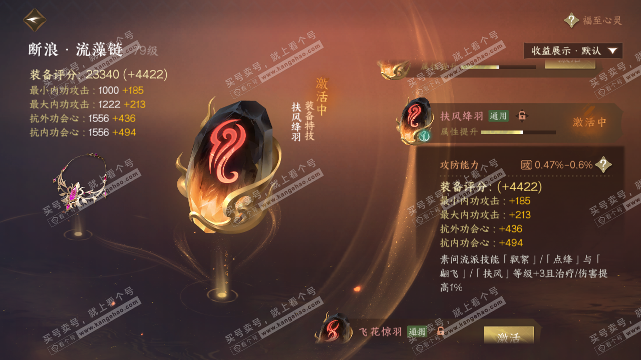 NSH321507逆水寒手游账号详情图29 NSH321507逆水寒手游账号详情图29