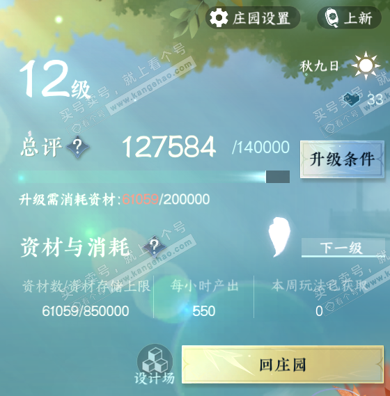 NSH321507逆水寒手游账号详情图34 NSH321507逆水寒手游账号详情图34