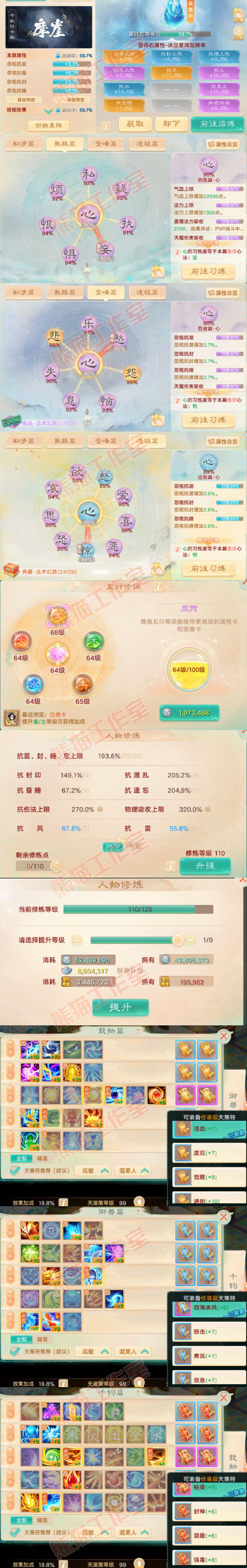 16609大话西游账号详情图3