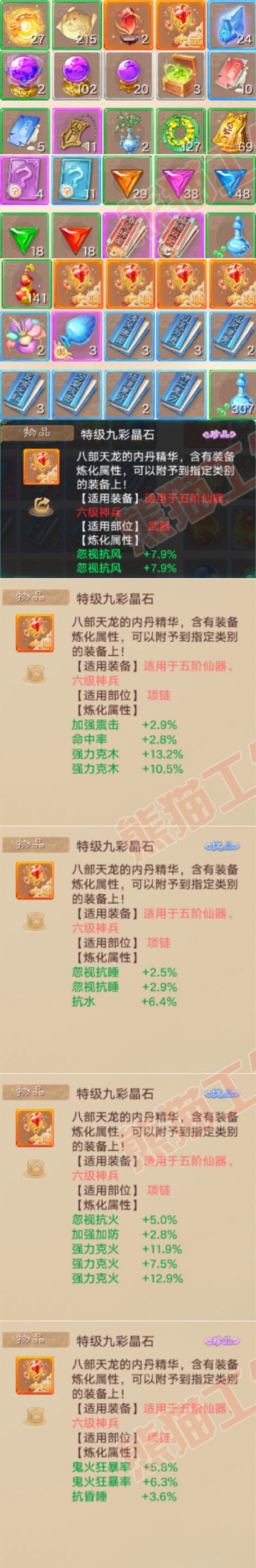 16609大话西游账号详情图7