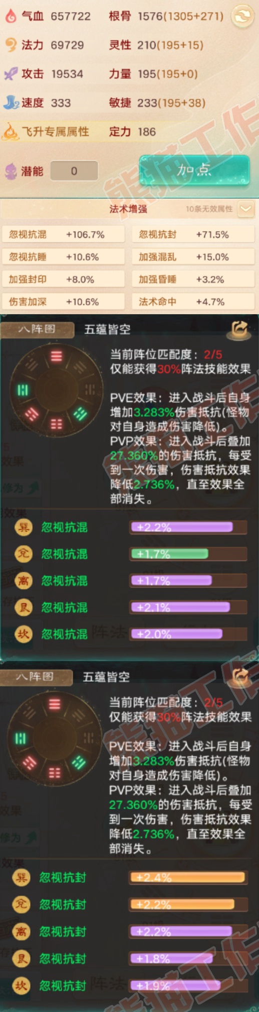 16609大话西游账号详情图2