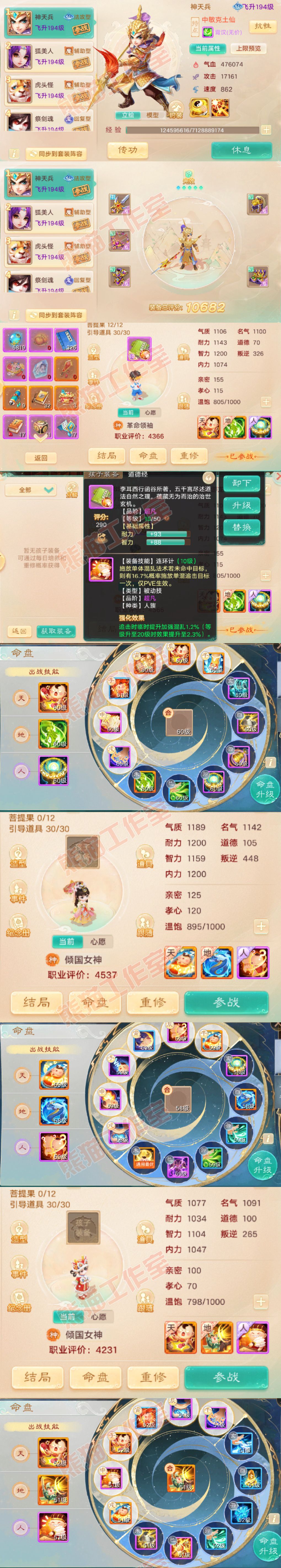 16609大话西游账号详情图9