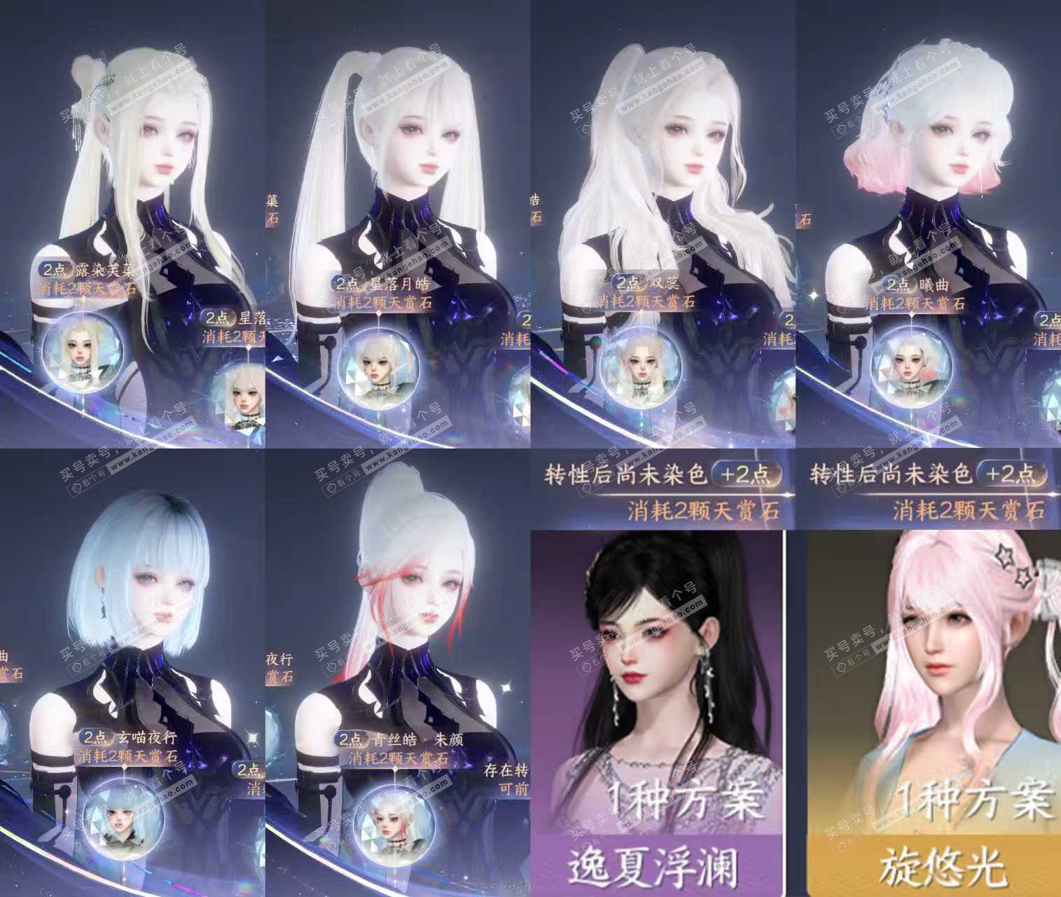 NSH321510逆水寒手游账号详情图4