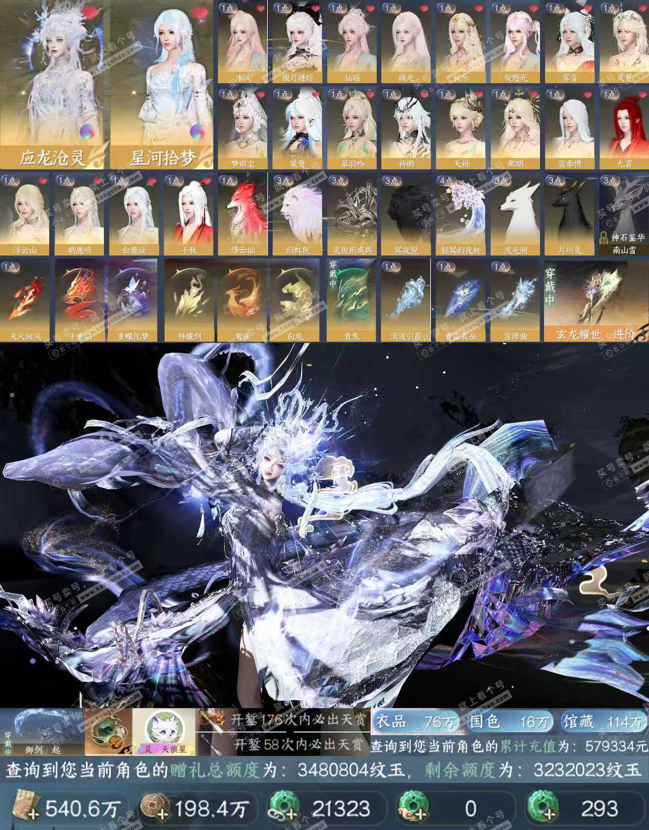 NSH321510逆水寒手游账号详情图3