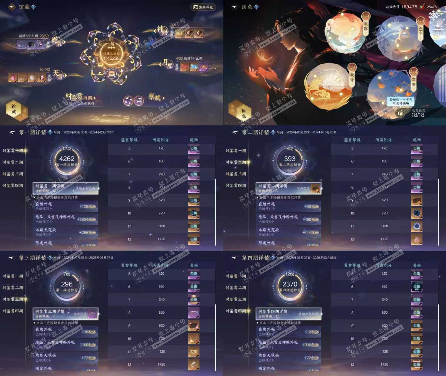 NSH321510逆水寒手游账号详情图5